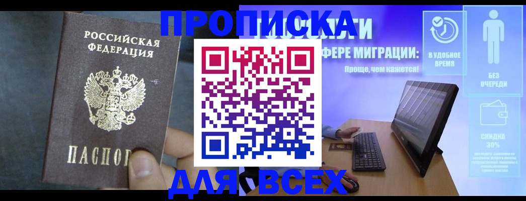 временная регистрация для всех в Урайе