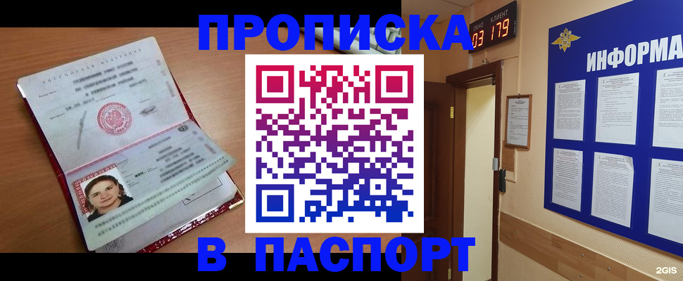 прописка 2025 в Урайе