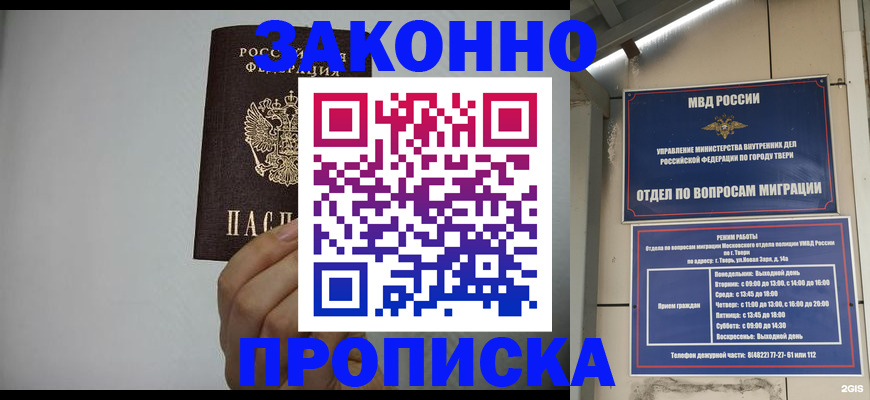 временная регистрация законно в Урайе