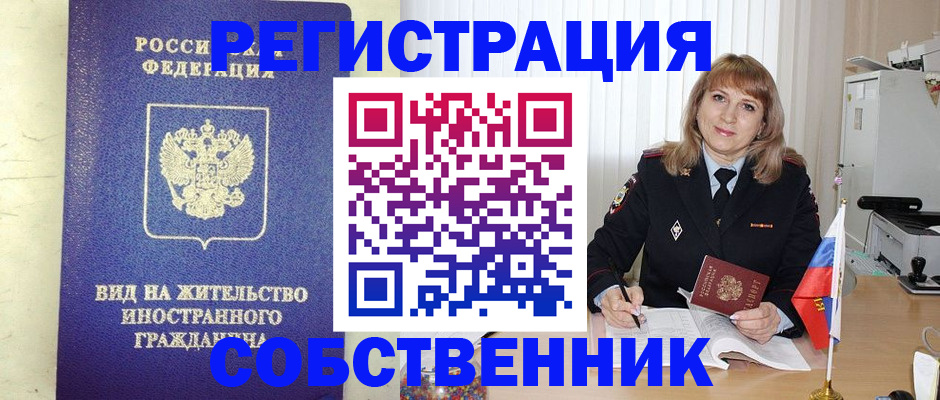 прописка в Урайе